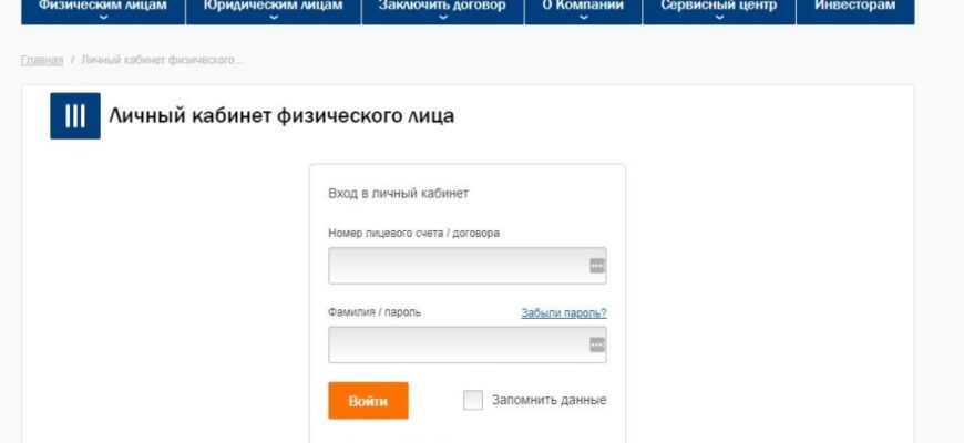 Иркутстэнергосбыт - вход в личный кабинет