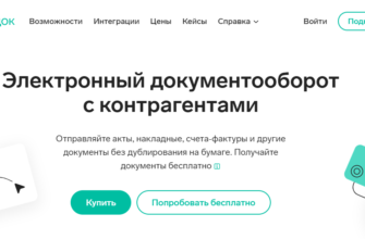 Контур Диадок - вход в личный кабинет