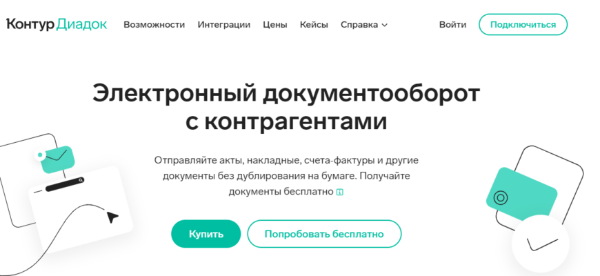 Контур Диадок - вход в личный кабинет