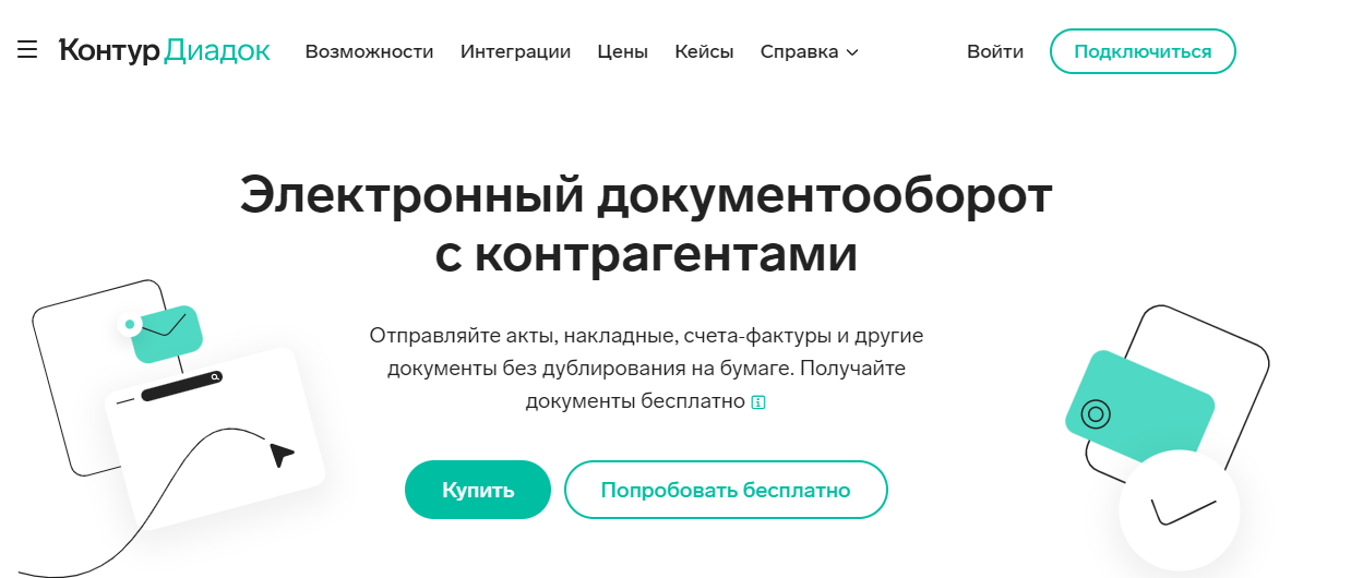 Контур Диадок - вход в личный кабинет
