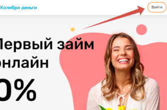 страница входа в лк колибри деньги