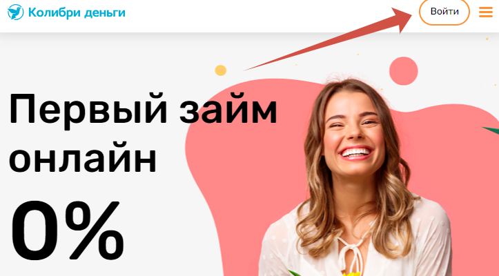страница входа в лк колибри деньги