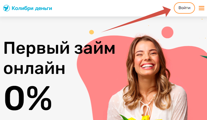 страница входа в лк колибри деньги