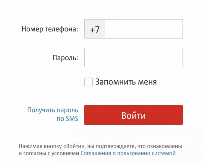 введите номер телефона для входа в личный кабинет мтс